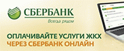 Сбербанк онлайн